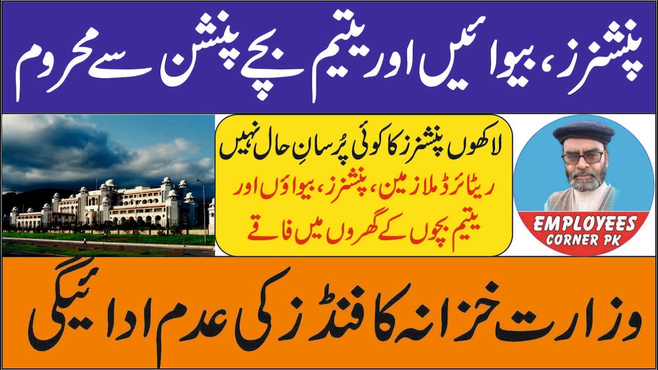 Payment of Pay and Pension to Govt Employees and Pakistan Railways Pensioners