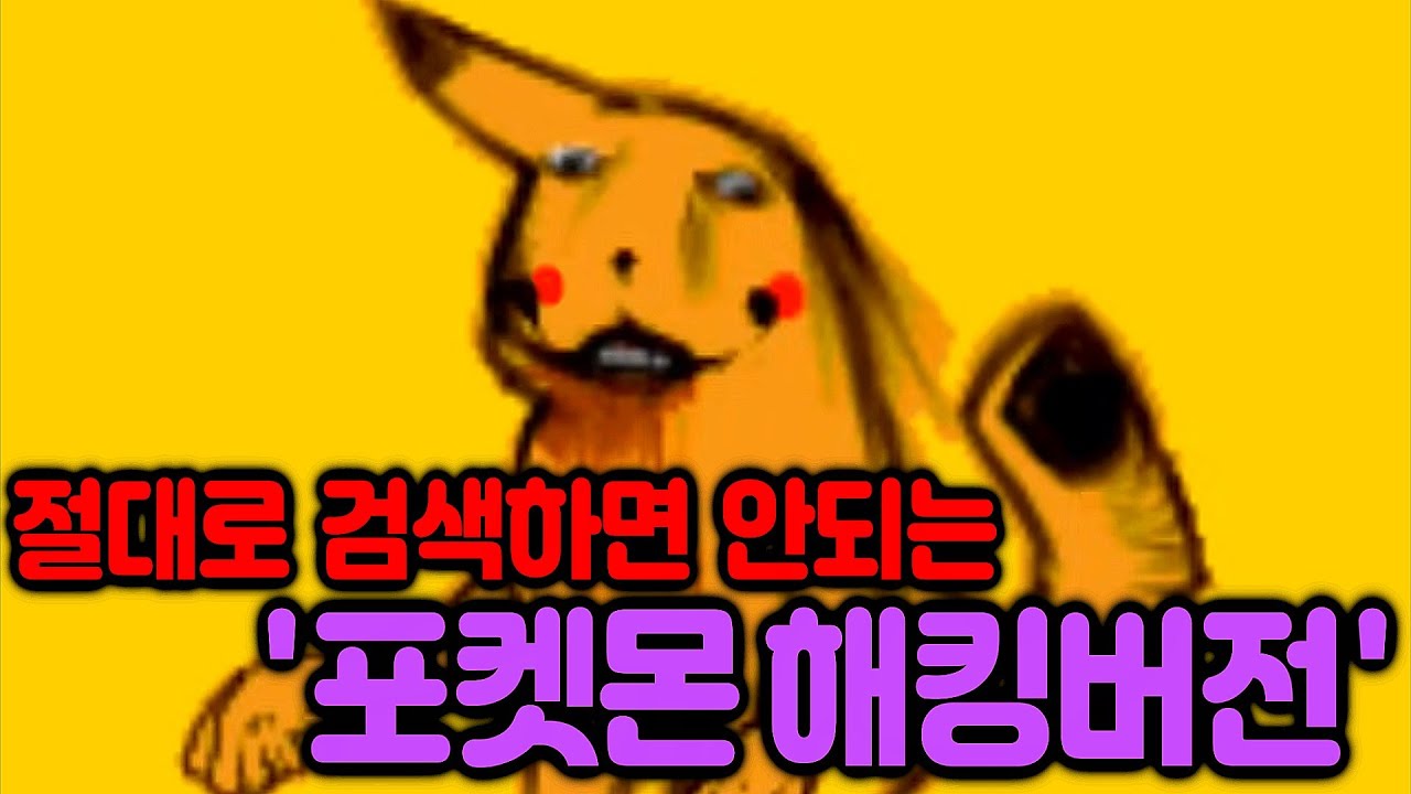 절대로 검색해서는 안 되는 