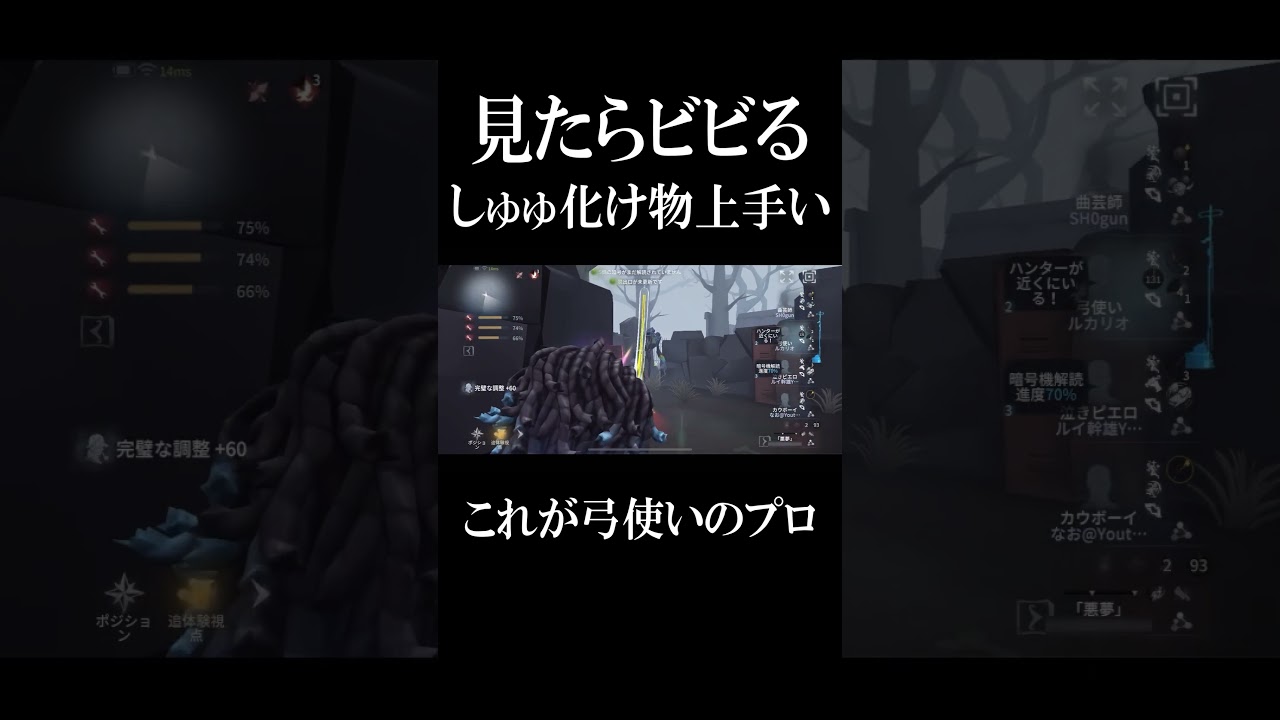 【第五人格】これが弓使いSの実力見たら分かるやべーチェイス #shorts #第五人格 #identityv