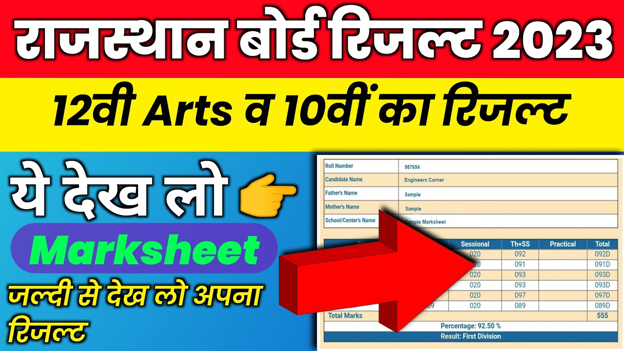rbse 12th arts result 2023, Rbse 10th result 2023, Rajasthan board 10th result 2023