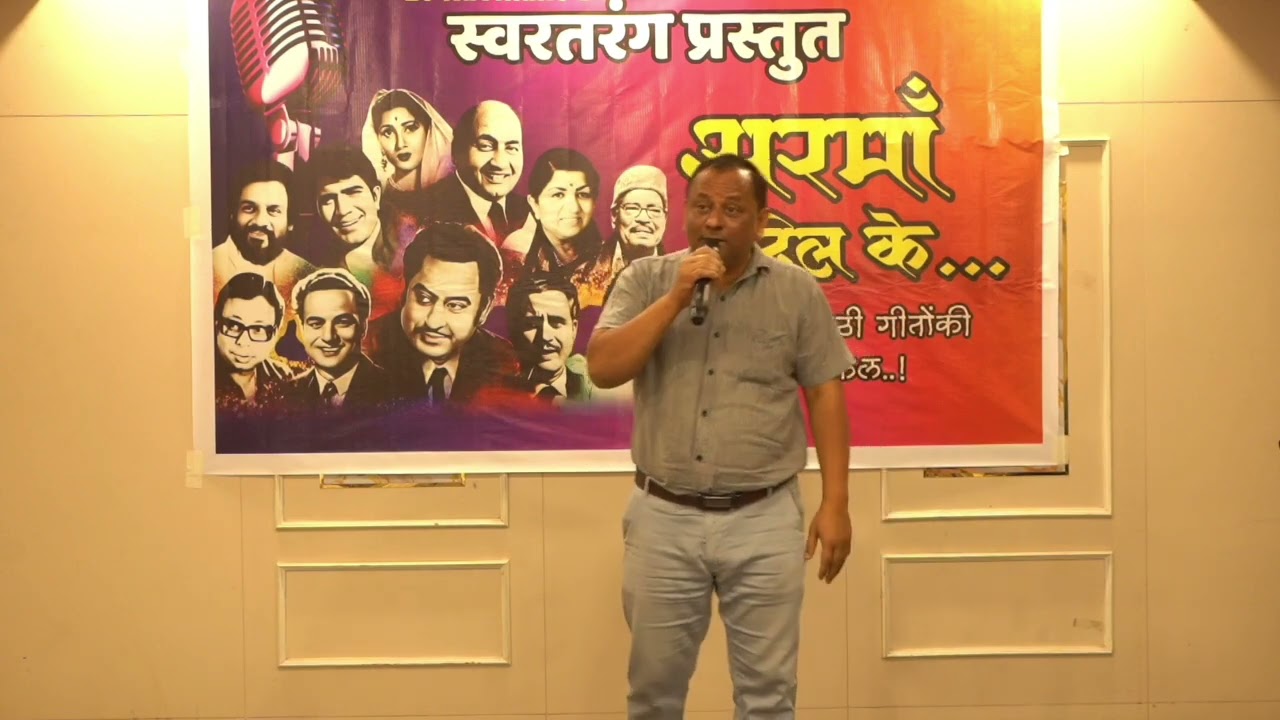 बिन फेरे हम तेरे. स्वरतरंग गीत मला भाग एक हॉटेल रोज गोल्ड, अहिल्यानगर. 8 फेब्रुवारी 2026