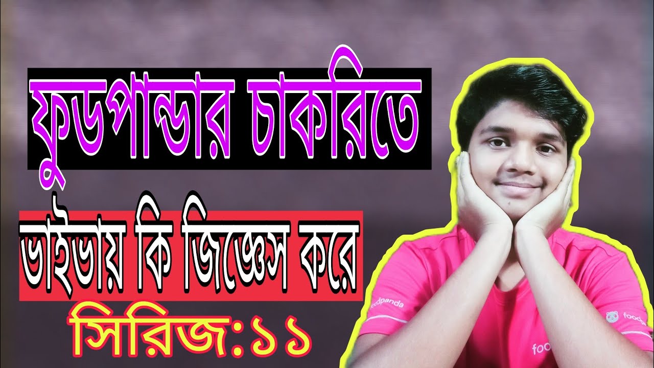 Foodpanda Job interview Question.How To apply On Foodpand Job On 2022. video no:11@EdifyMusa