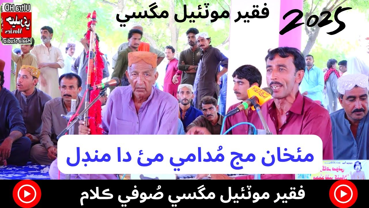 Maikhan New Sufi Kalam 2025 Faqeer Motiyal  Magsi Urf  Motan  Magsi #sufikalam