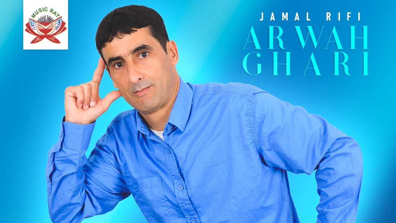 Jamal Rifi - Arwah Ghari (Official Audio)