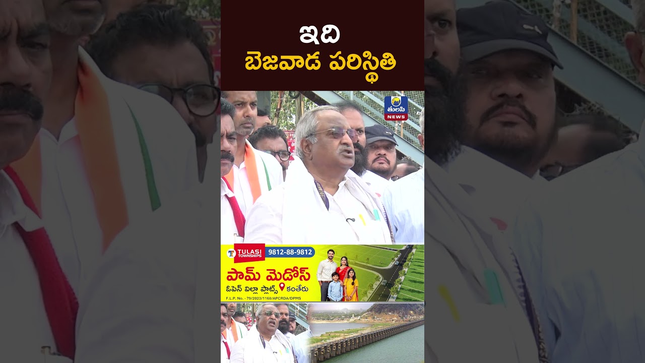ఇది బెజవాడ పరిస్థితి AB Venkateswara Rao Press Meet Tulasi News