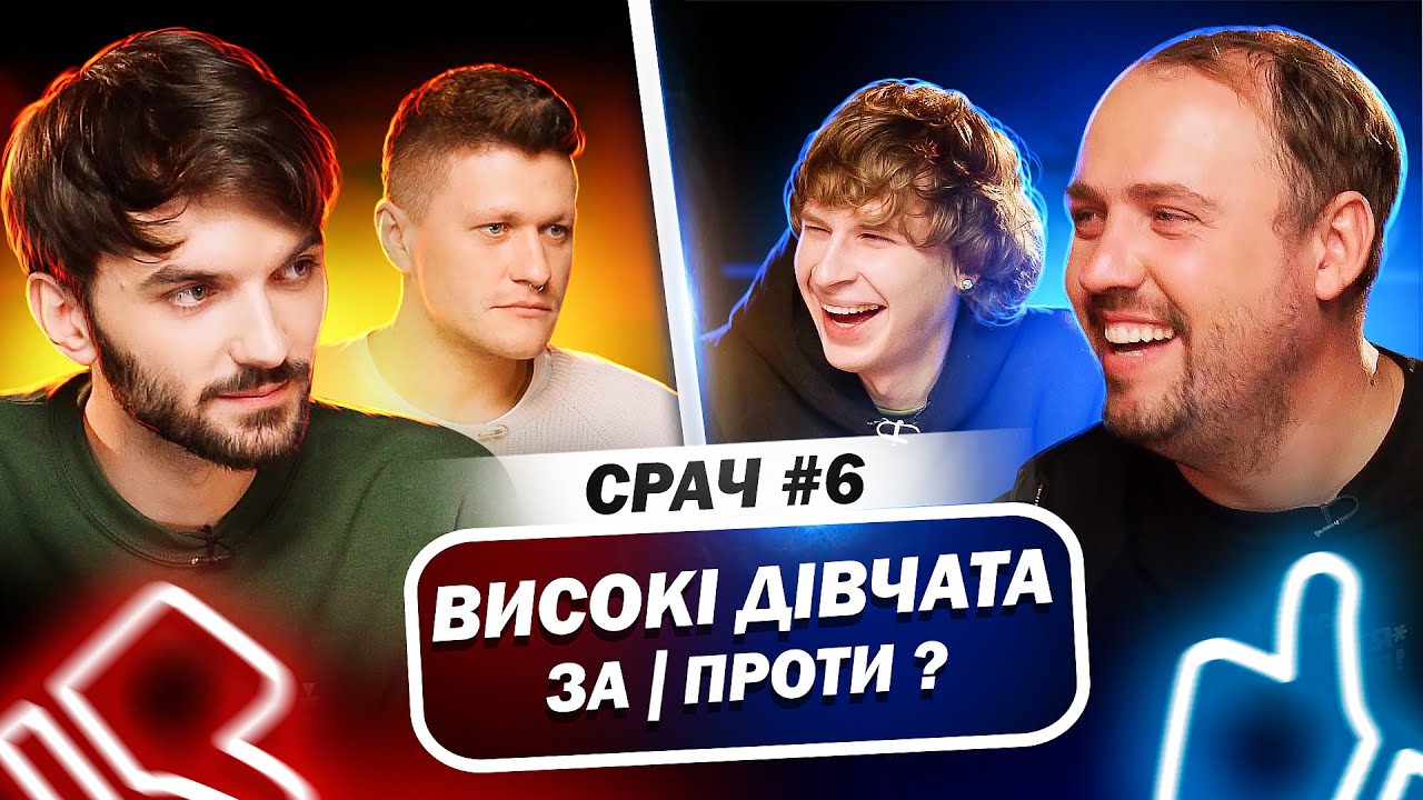 ГОРДІЄНКО (Загін Кіноманів), Вілат, LESFLEURS / СРАЧ #6