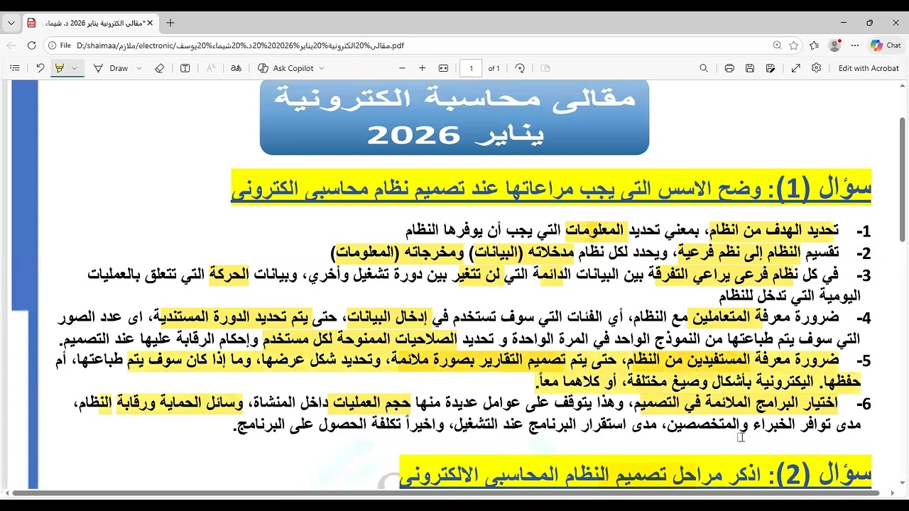 تعالى ألخصلك و احفظك مقالى الكترونية 💞#هدية ترم سادس محاسبة