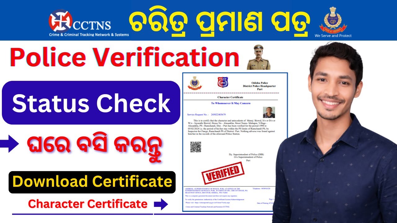 Police Verification Status Check Online | Character Certificate Status Check Online And Print |