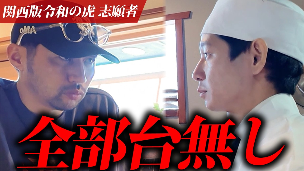 令和の虎でALLになった志願者の天ぷら屋をガチレビュー【揚げたて天ぷら豊 速水豊碩】