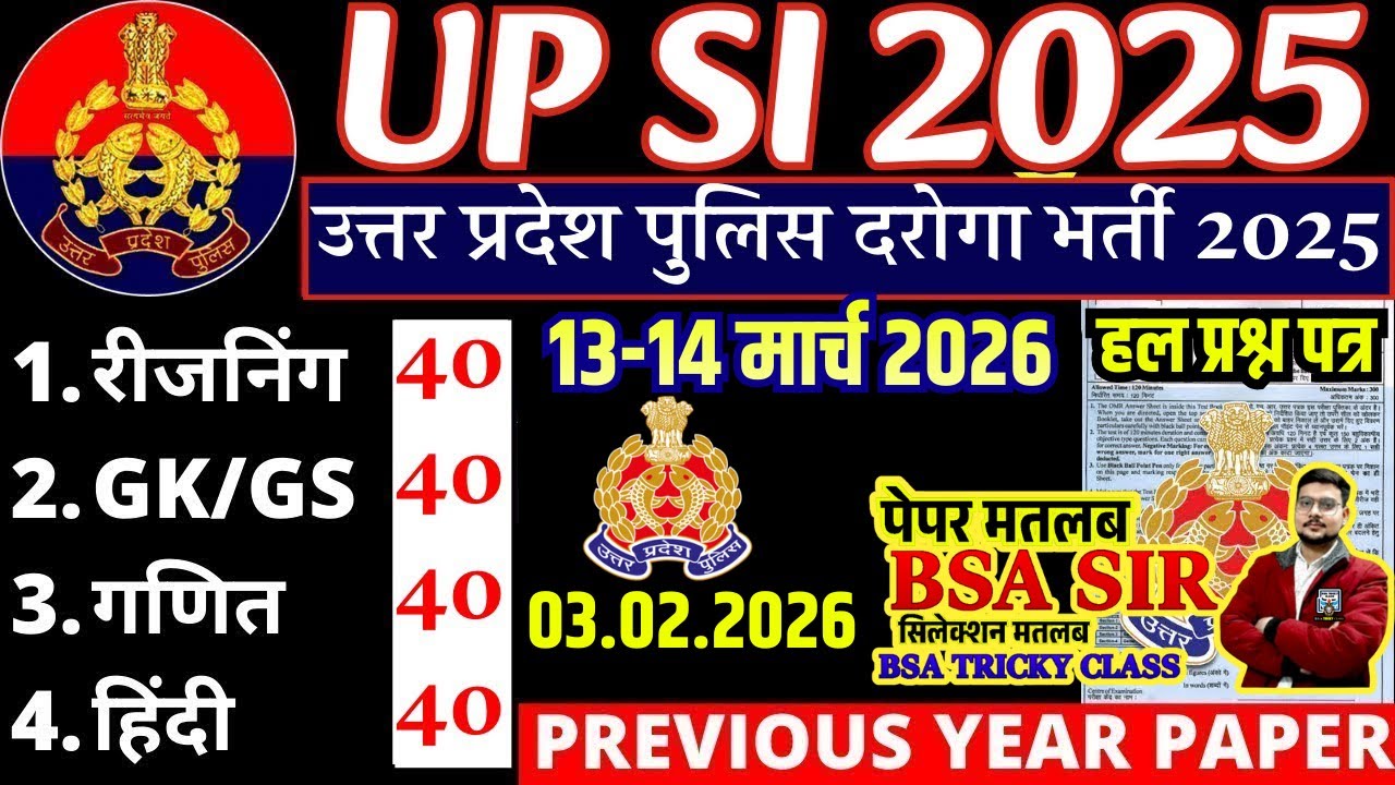 UPSI Previous Year Paper | UP SI Previous Year Question Paper 2021 | 
