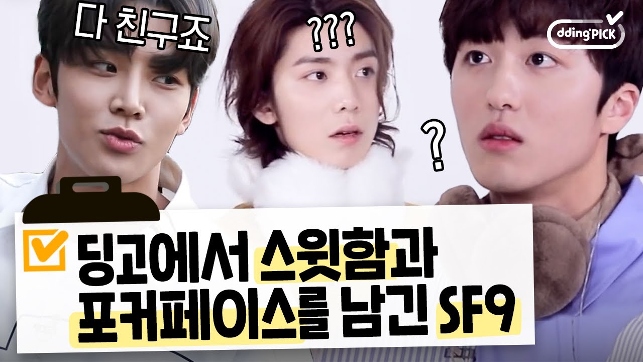 (SF9) 비주얼로 딩고 찢고 간 셒구🔥 매소드 연기로 마피아 댄스의 레전드로 남은 찬희부터 스윗함 제대로 보여준 카페 알바까지🤍 | #마피아댄스