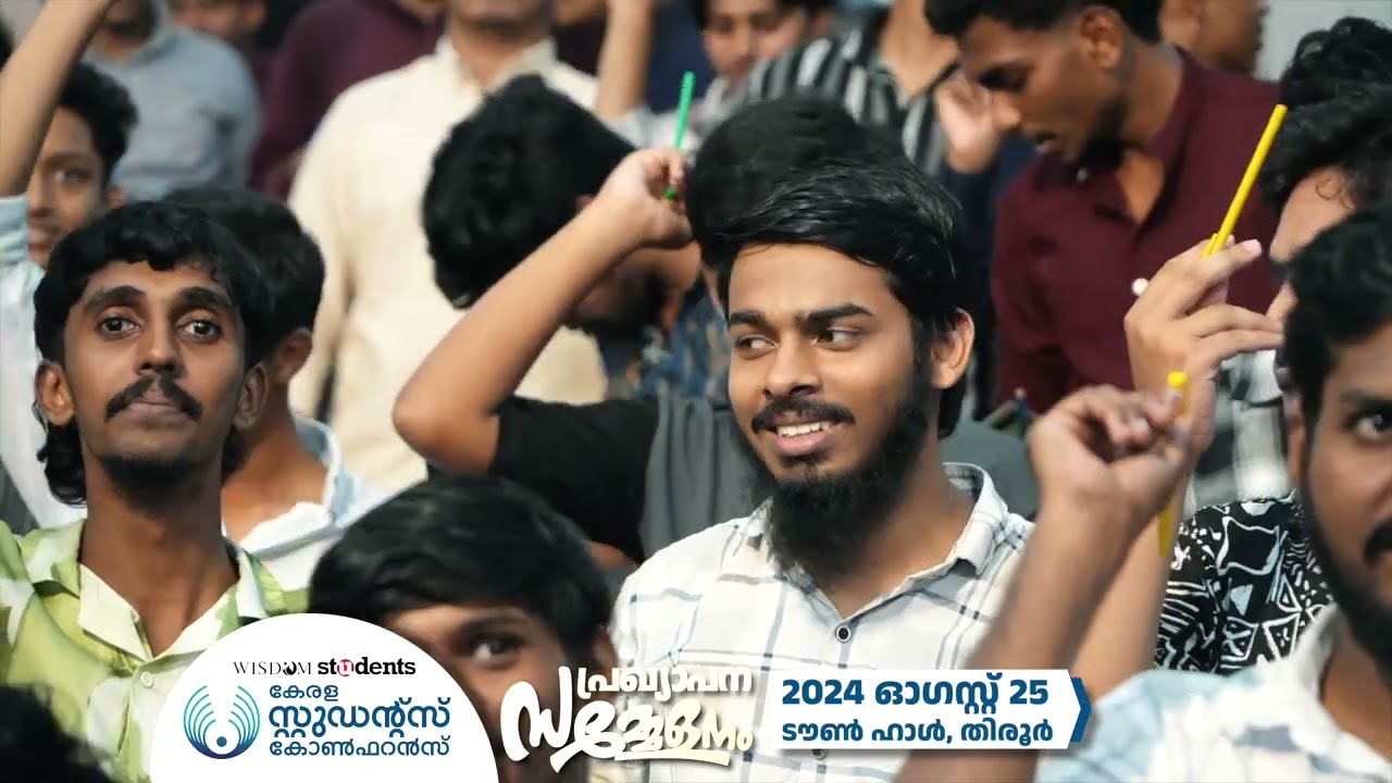 Highlights | Kerala Students Conference Announcing Conference | Aug 25 | Tirur #KSC2025