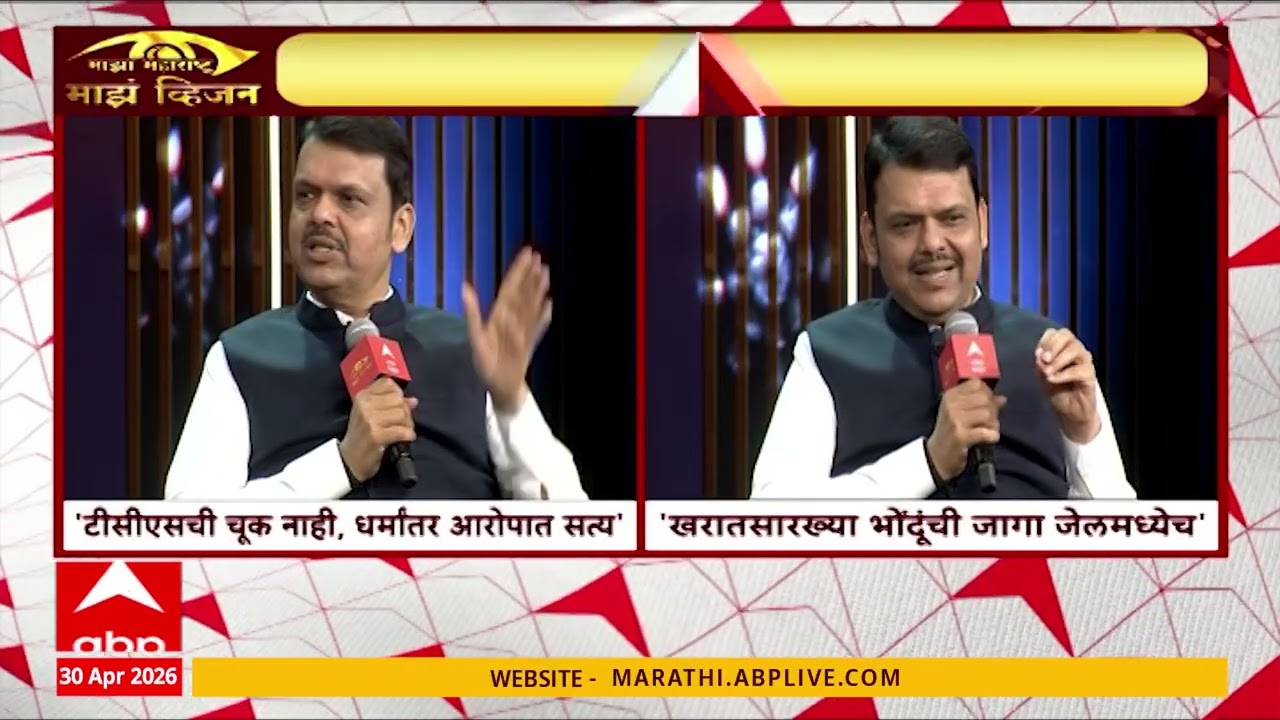 Cm Fadnavis On TCS Company And Ashok Kharat Case