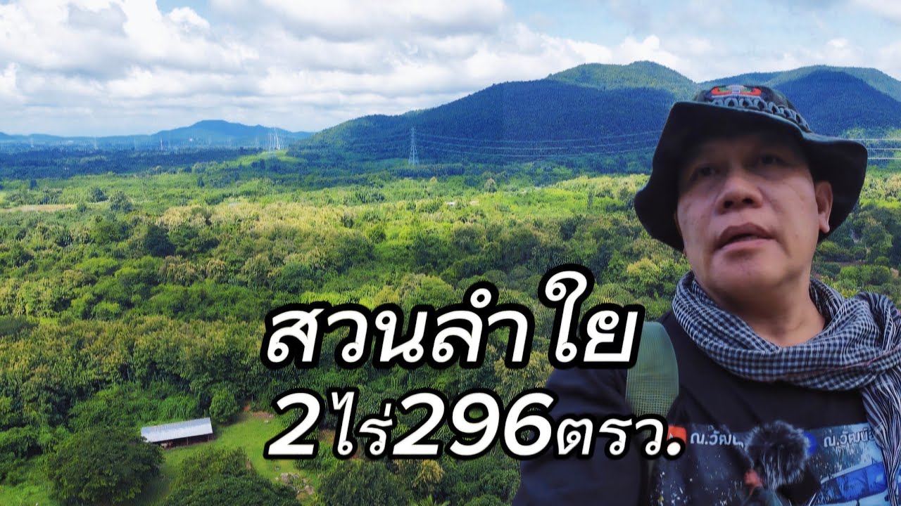 ที่ดินสวนลำใยEP108.ที่ดิน2ไร่296ตรวต.ทาทุ่งหลวง/แม่ทา/ลำพูนราคา7แสน(ต่ำกว่าราคาประเมิน)