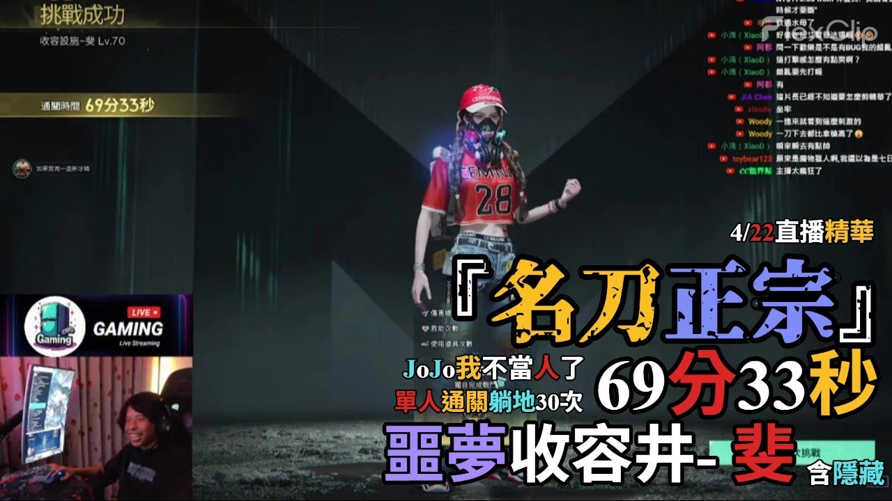 【ONCE HUMAN 七日世界】『名刀正宗The Fabled Masamune』單人通關『噩夢收容井- 斐(含隱藏)』倒地30次 69:33  Solo Nightmare Silo PHI
