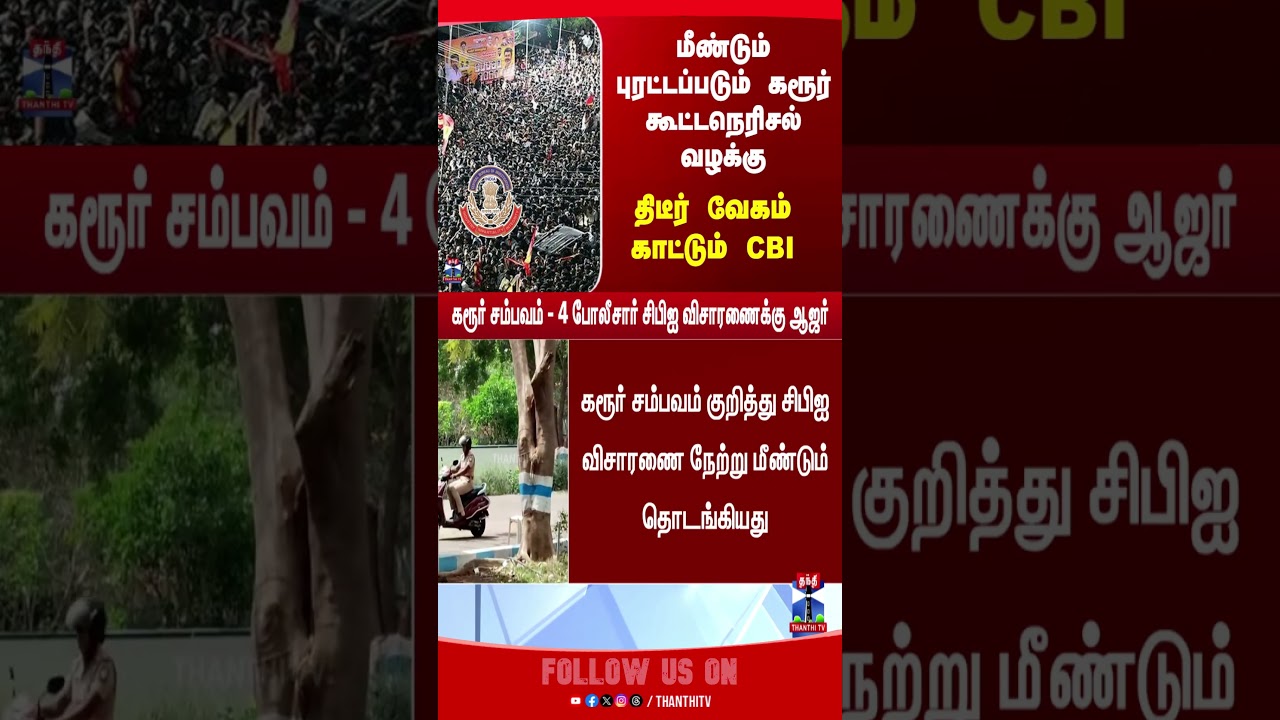 cbi | karurstampedecase