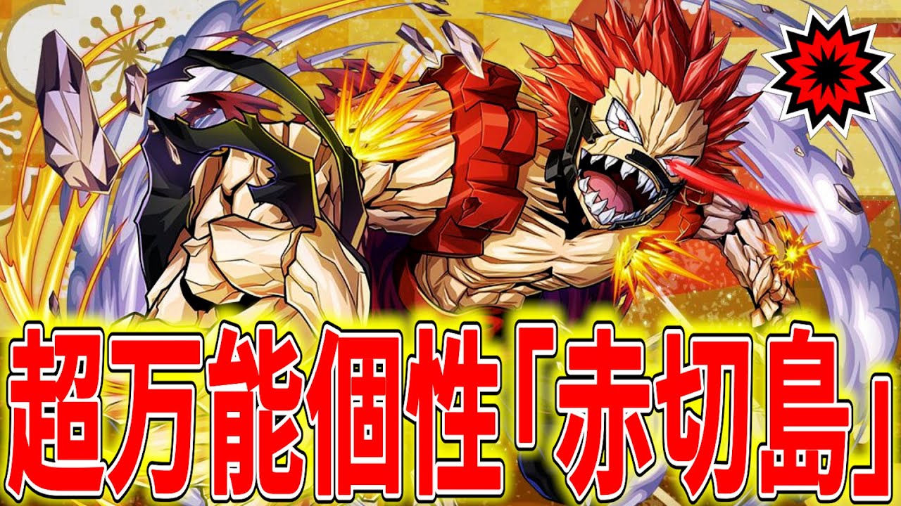 【個性岩】超機動力と最強の盾と岩で戦う赤切島【ヒロアカUR】【僕のヒーローアカデミアウルトラランブル】