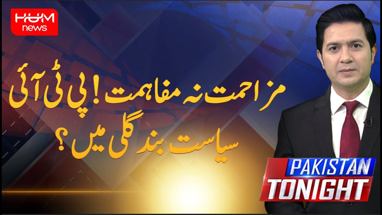 Program Pakistan Tonight with Adil Nizami | Hum News | Pakistan