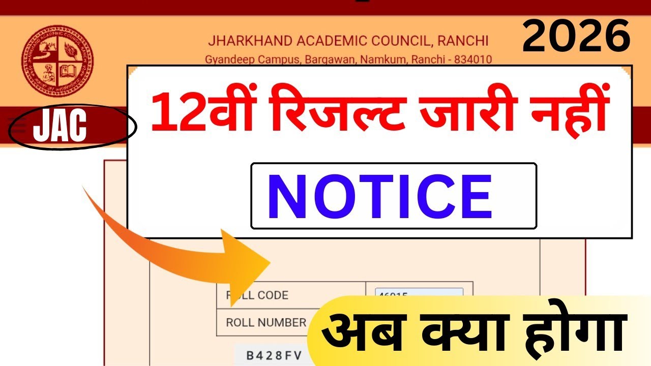 12वीं रिजल्ट जारी नहीं 😭 । Jac Board Result Out 2026 #class12 #jacboard2026 