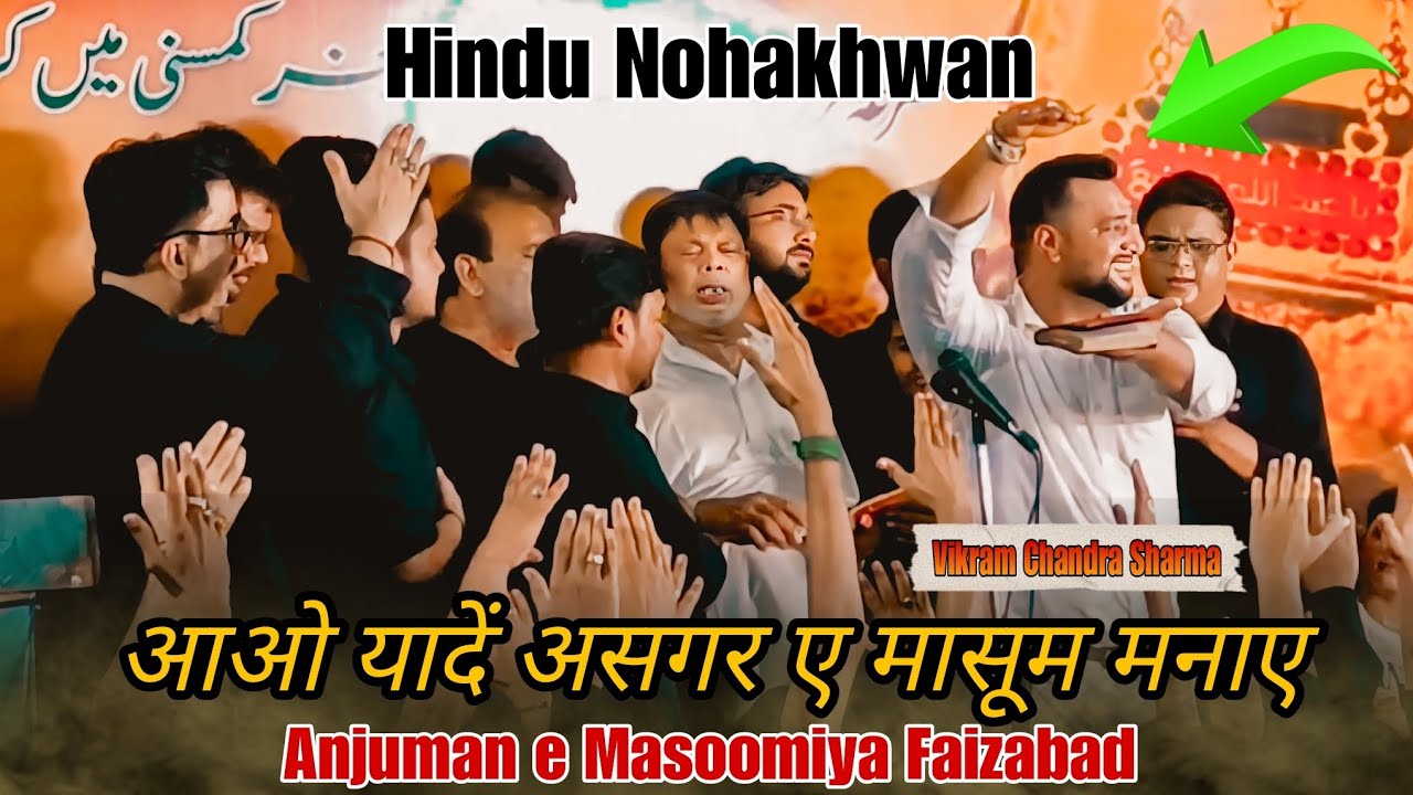 Vikram Chandra Sharma l Aao Yaade Asghar e Masoom Manayen Anjuman Masoomiya Faizabad