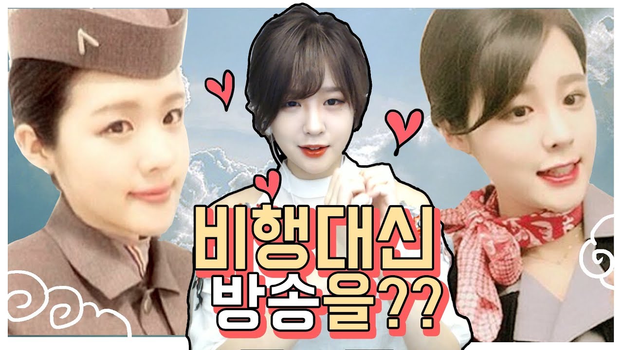 릴카가 승무원을 하다 방송을 하게 된 계기는?