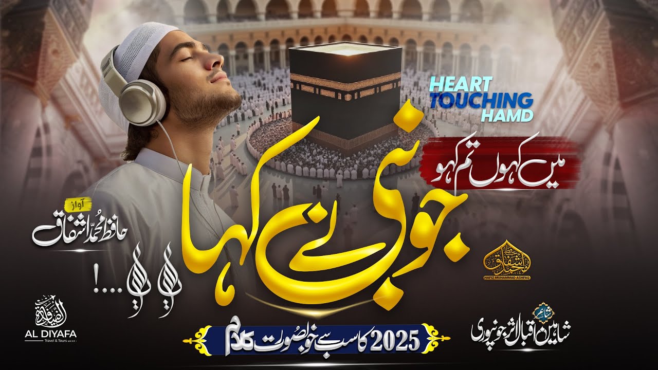 Hamd - Heart Touching Hamd - Jo Nabi Ne Kaha - By Hafiz Muhammad Ashfaq
