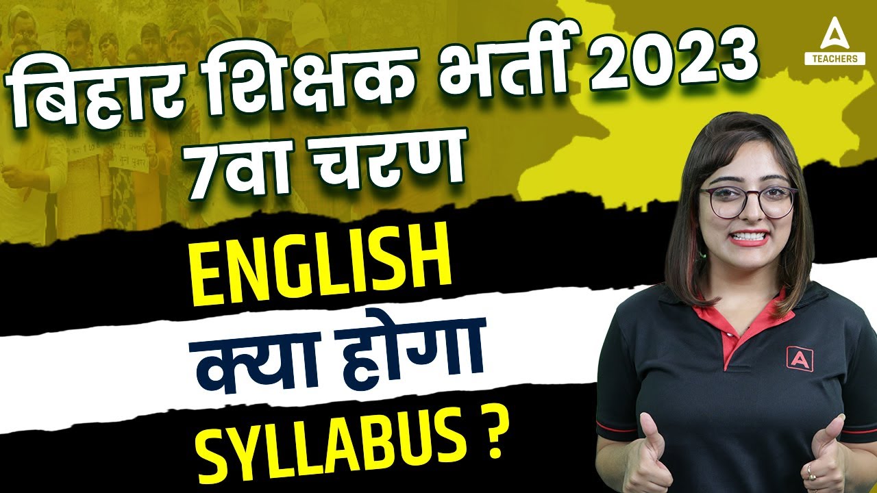 BIHAR Teacher 7th Phase Syllabus 2023 | Bihar SUPER TET English Syllabus 2023