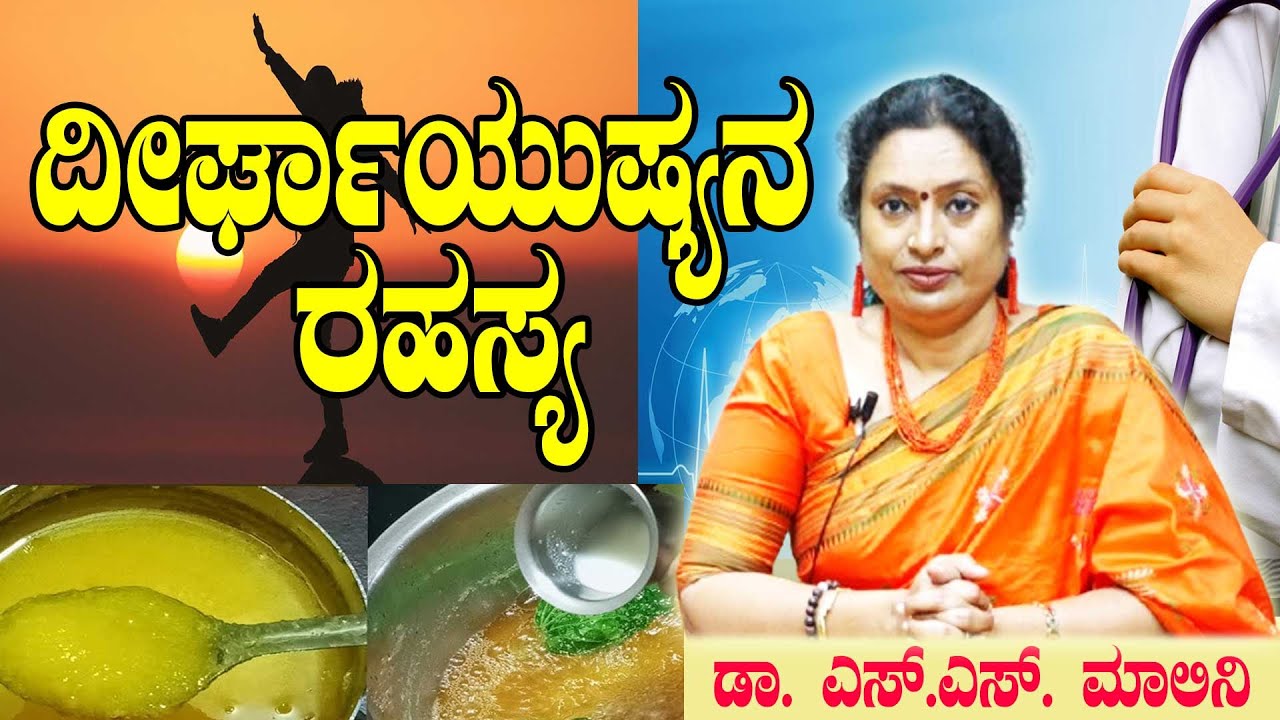 ದೀರ್ಘಾಯುಷ್ಯನ ರಹಸ್ಯ  ಪ್ರೊ. ಎಸ್ .ಎಸ್. ಮಾಲಿನಿ. ಜೆನೆಟಿಕ್ಸ್ ಅಂಡ್ ಜೀನೋಮಿಕ್ಸ್ ವಿಭಾಗ. ಮೈಸೂರ್ ವಿವಿ .