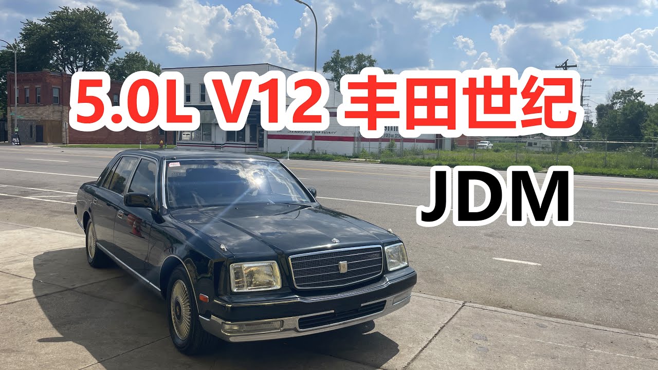 5.0升V12缸金凤凰—丰田世纪（JDM在美国）Toyota Century