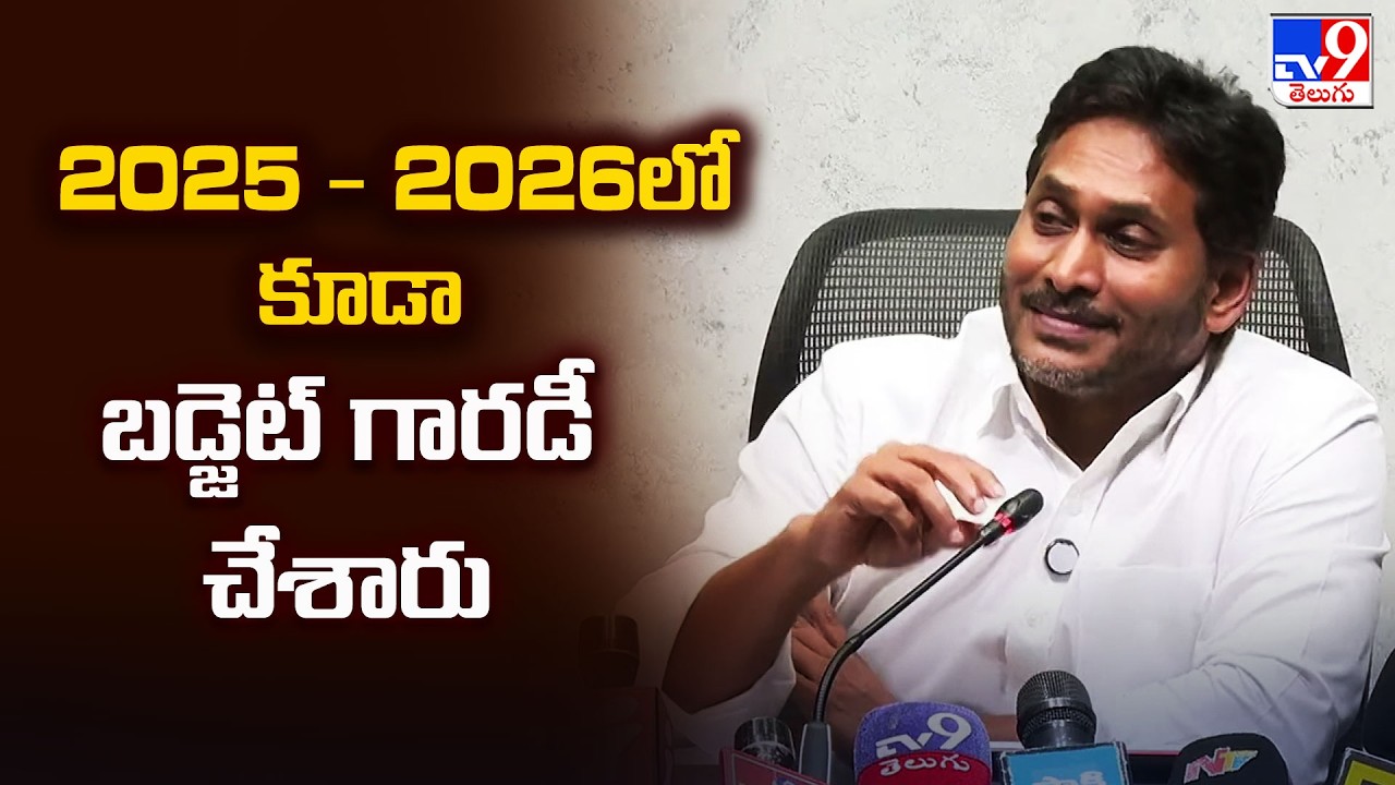 Jagan Targets Govt Over Budget | Serious Allegations - TV9