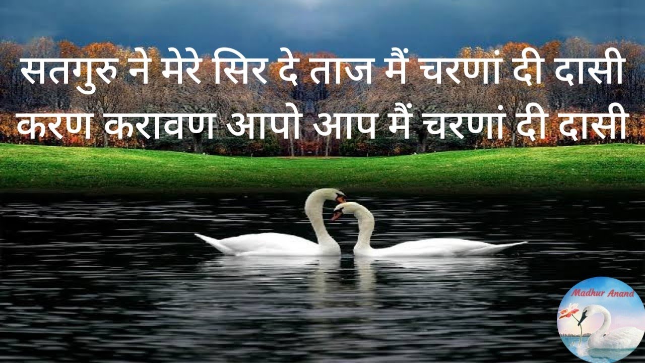 Bhajan:- Satguru Ne Mere Sir Te Taj/सतगुरु ने मेरे सिर दे ताज (With Lyrics)/Madhur Anand
