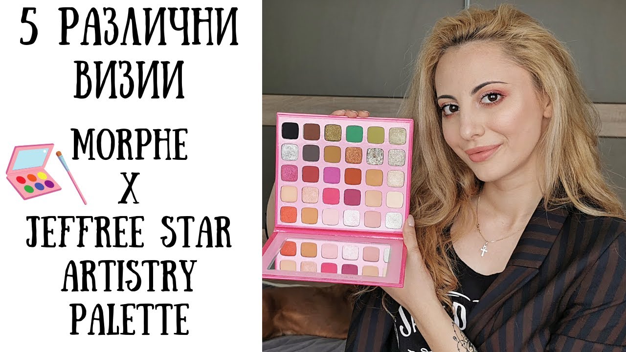 MORPHE X JEFFREE STAR - 5 ВИЗИИ С ЕДНА ПАЛИТРА