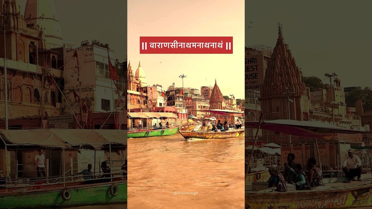Kashi Vishwanath Mantra | #banaras #sanatandharma #uttarpradesh