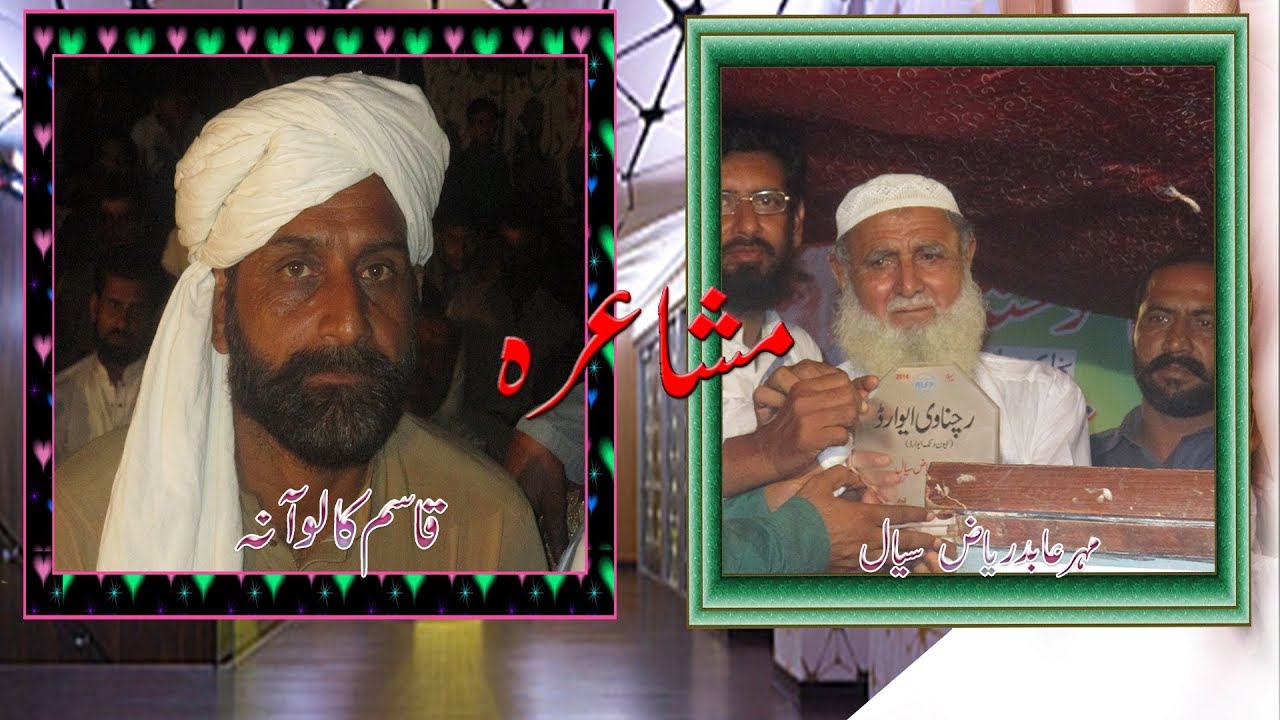 Qasim  Kaloana and Mahar Riaz Siyal Panjabi Mushaira in Pakistan 2020
