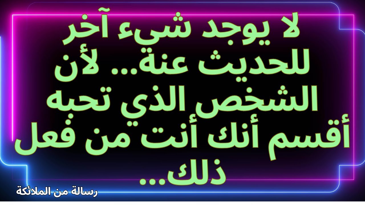 💌لا يوجد شيء آخر للحديث عنه... لأن الشخص الذي تحبه أقسم أنك أنت من فعل ذلك...