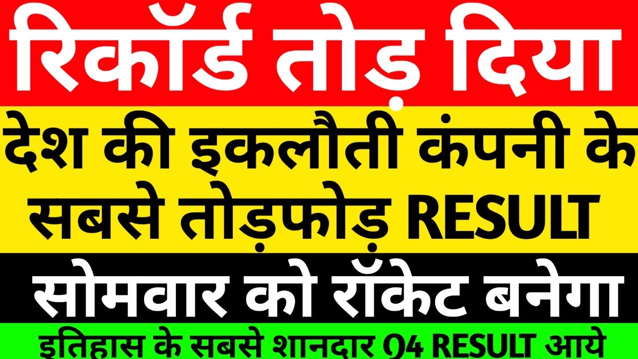 देश की इकलौती कंपनी के तोड़फोड़😱Q4 RESULTS,MCX Q4 RESULTS, MCX SHARE NEWS, MCX SHARE LATEST NEWS