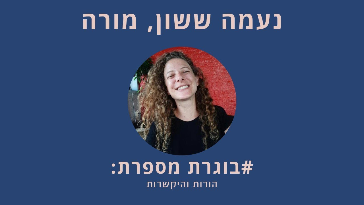 נעמה ששון, מורה