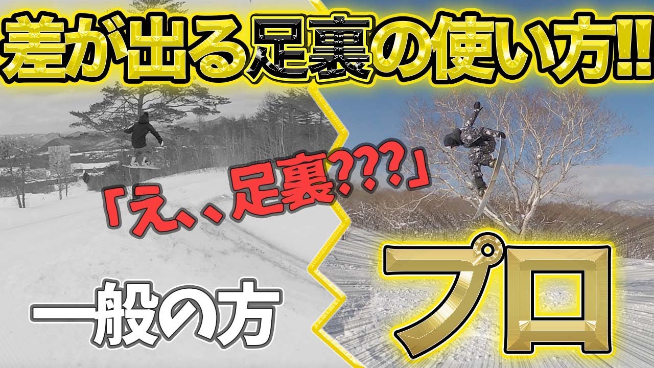 【足裏の感覚は超重要】世界レベルのプロが実践していた足裏の感覚を特別にお伝えします！！
