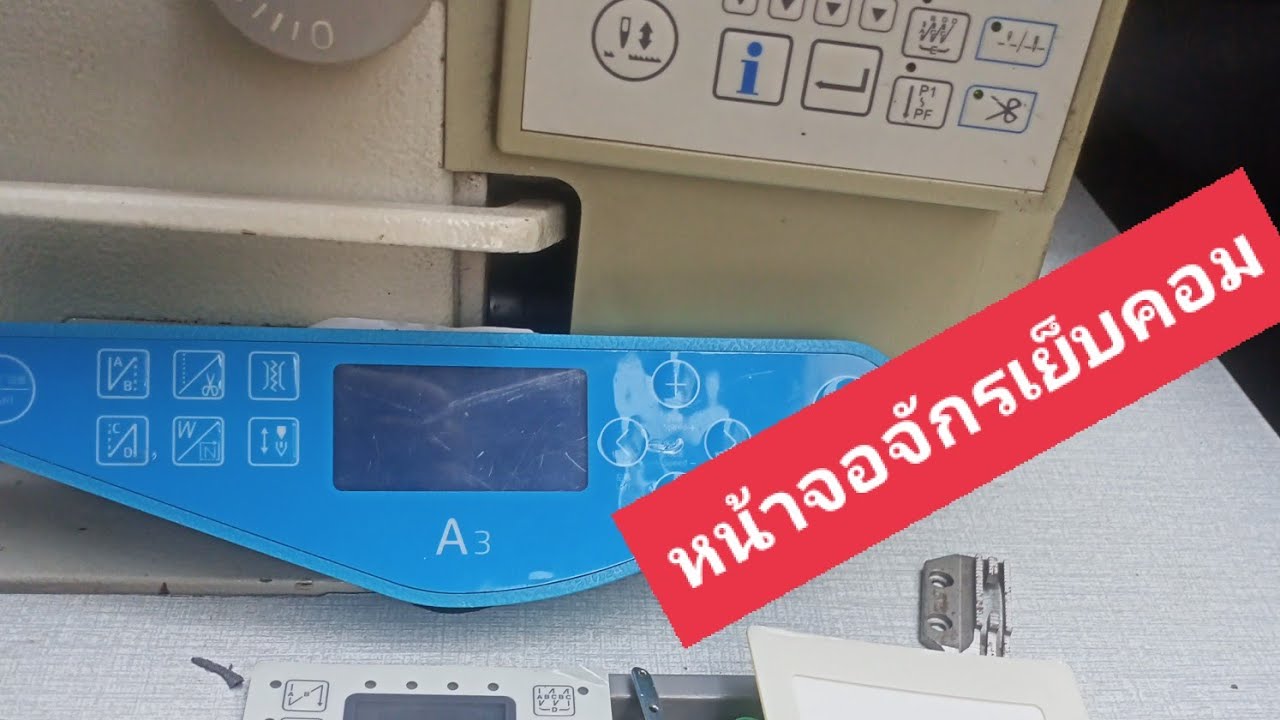 วิธีการใช้หน้าจอจักรคอมรุ่นต่างๆ