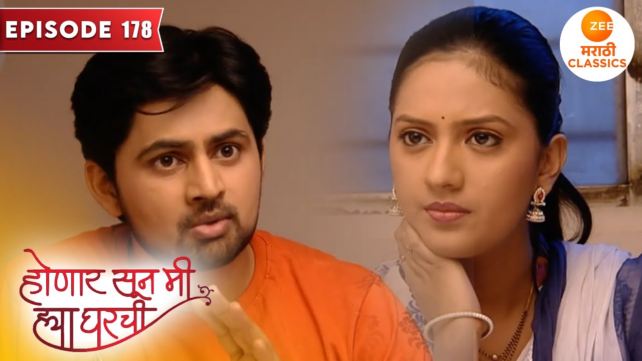 श्री ला समजेल का जान्हवी आणि आईआजी चा प्लॅन | Honaar Soon Mee Hyaa Gharchi | Full Episode 178