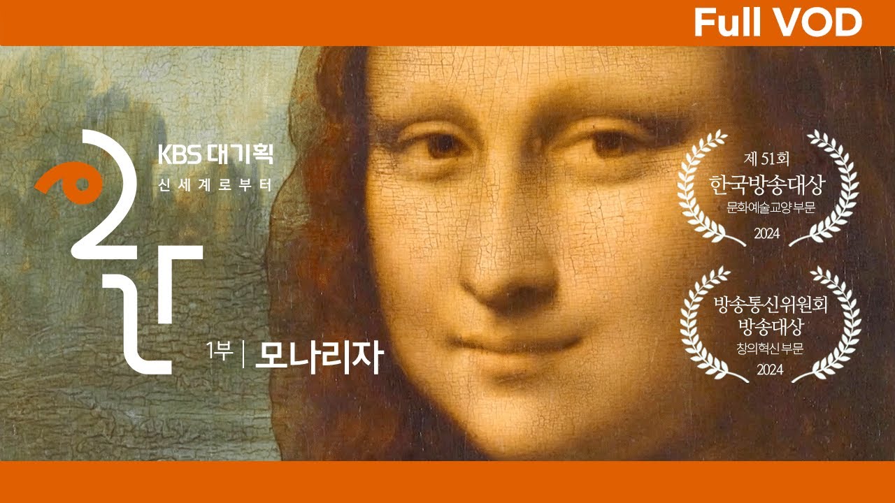 [50분 풀버전] 인간은 언제부터 웃는 인간을 그리기 시작했을까? ㅣKBS 대기획 인간 - 신세계로부터 23.11.09 방송