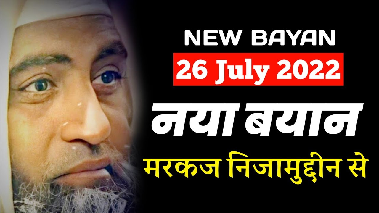 Hazrat Ji Maulana Saad Sahab New Bayan 2022 | 26 July 2022 Markaz Nizamuddin Se.