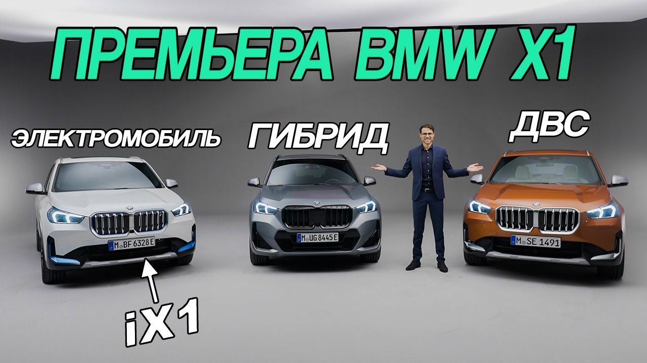 BMW X1 / iX1 2023 — подробный обзор и тест-драйв | BMW X1 / iX1 full review