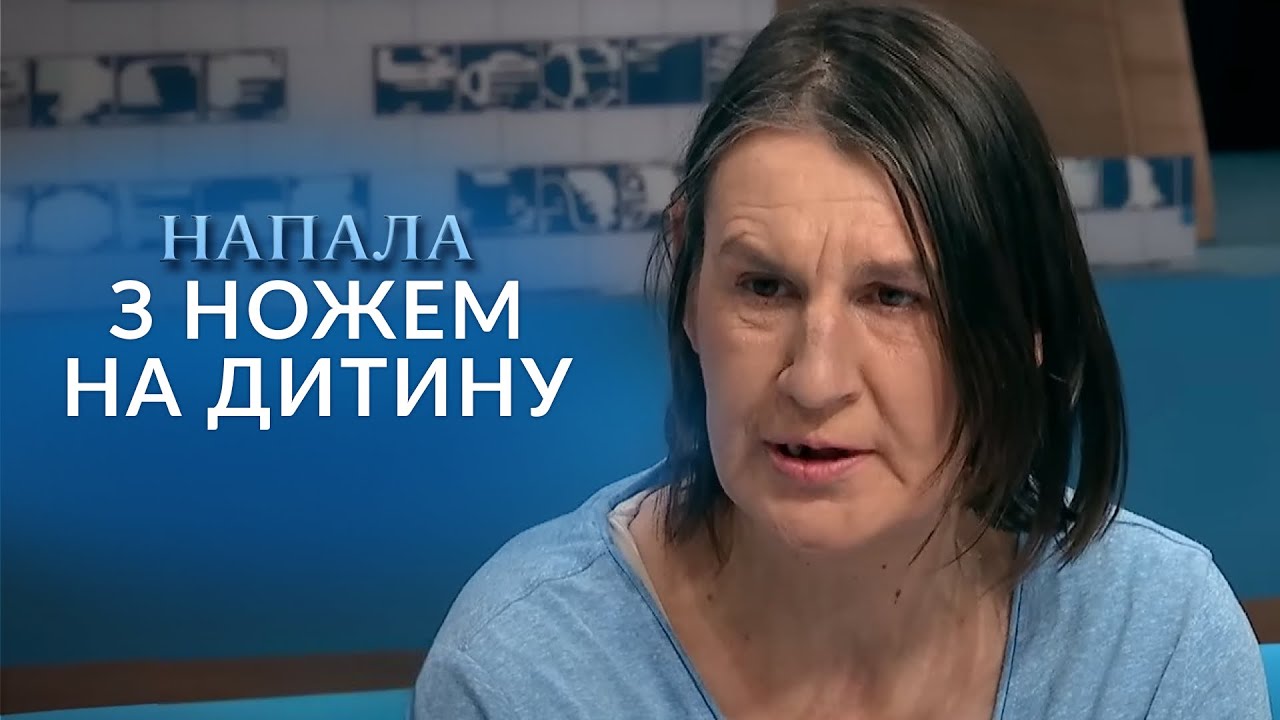 ВСТРОМИЛА ніж в ГОЛОВУ 11-річного СИНА! Що змусило її це зробити? 