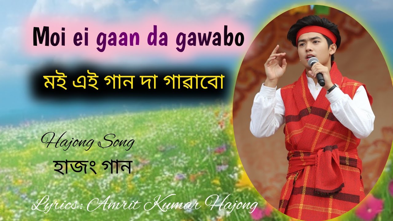 Moi Ei Gaan Da Gawabo | Hajong Song | Hajong Harmony