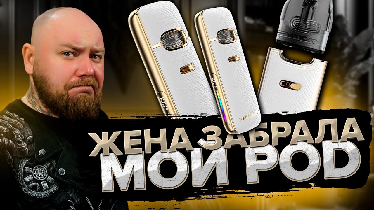 VOOPOO VMATE E2 | Вот, что значит 