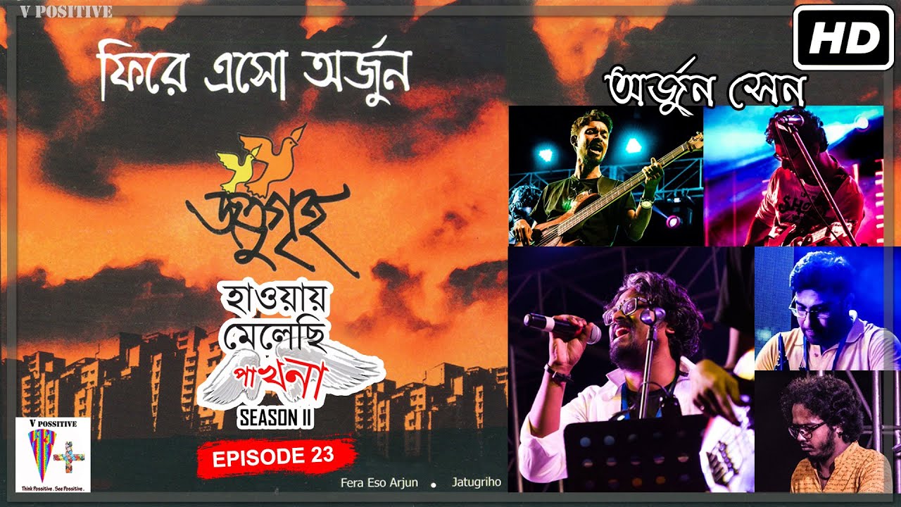 Arjun Sen | Jatugriho | Timir Biswas | Haway Melechi Pakhna 2 | Episode 23 | V Positive