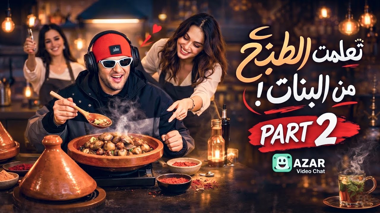 أطول طاليعات إلياس المالكي ف أزار😂🤣|part2