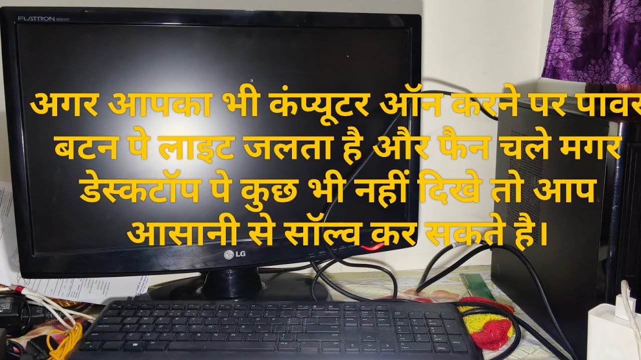 Agar aapka Computer bhi on nahi ho raha hai to yea tarika apnaye..,