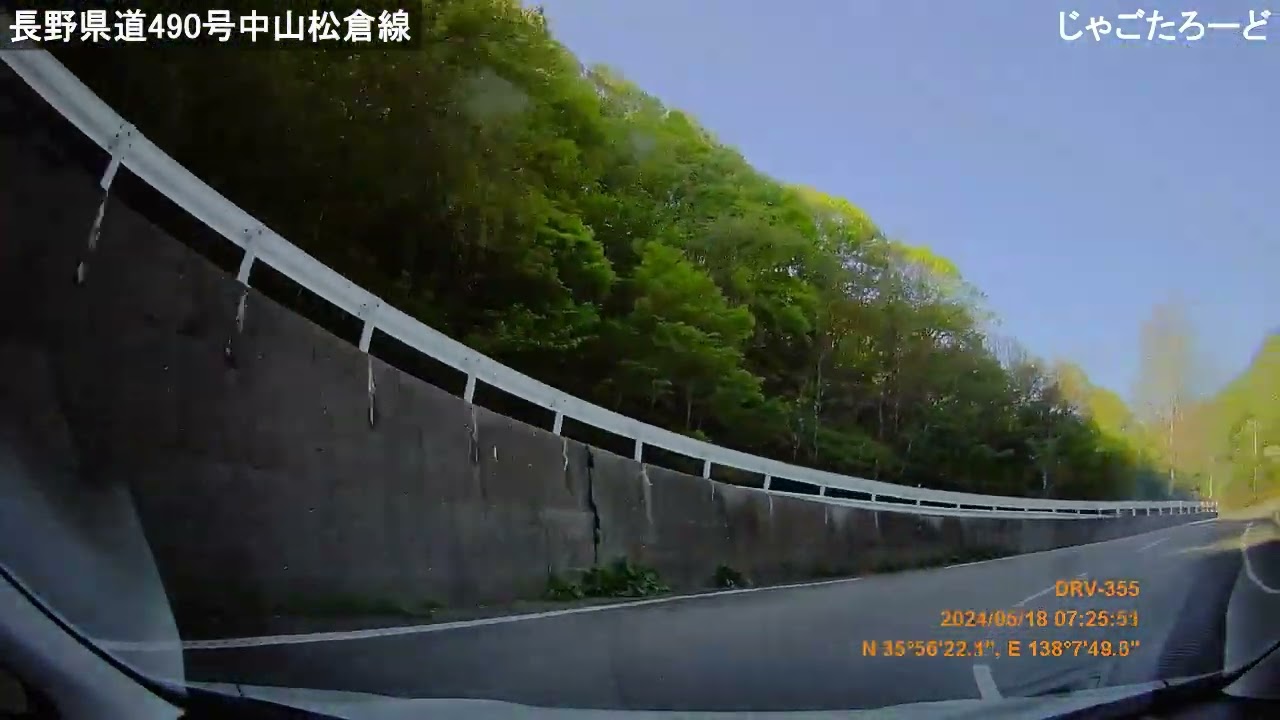 【じゃごたろーど】長野県道490号中山松倉線（2024/05/18撮影）